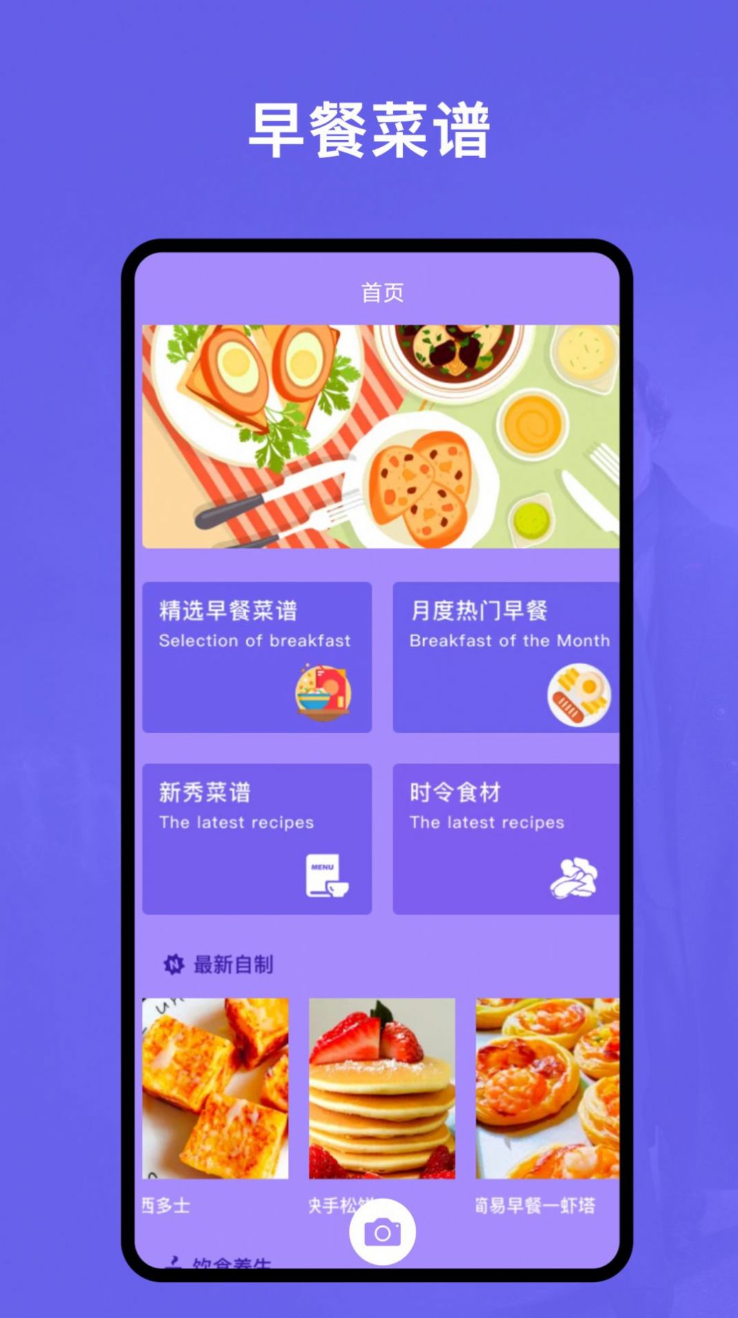 快樂做早餐