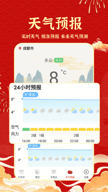 老黃歷吉歷