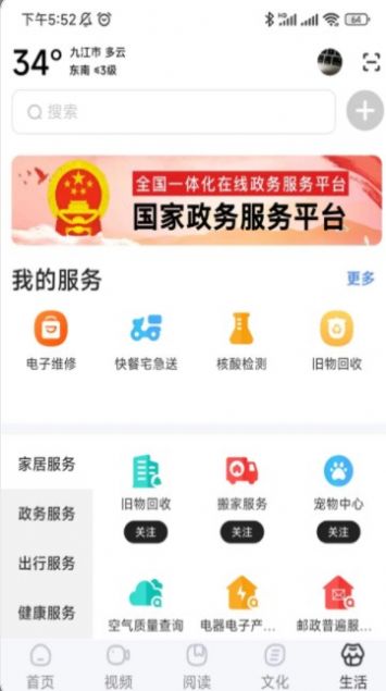 數(shù)字九江