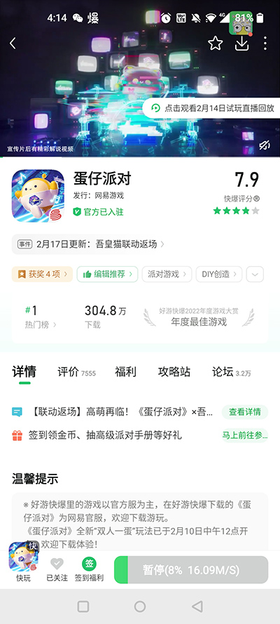 好游快爆官網版