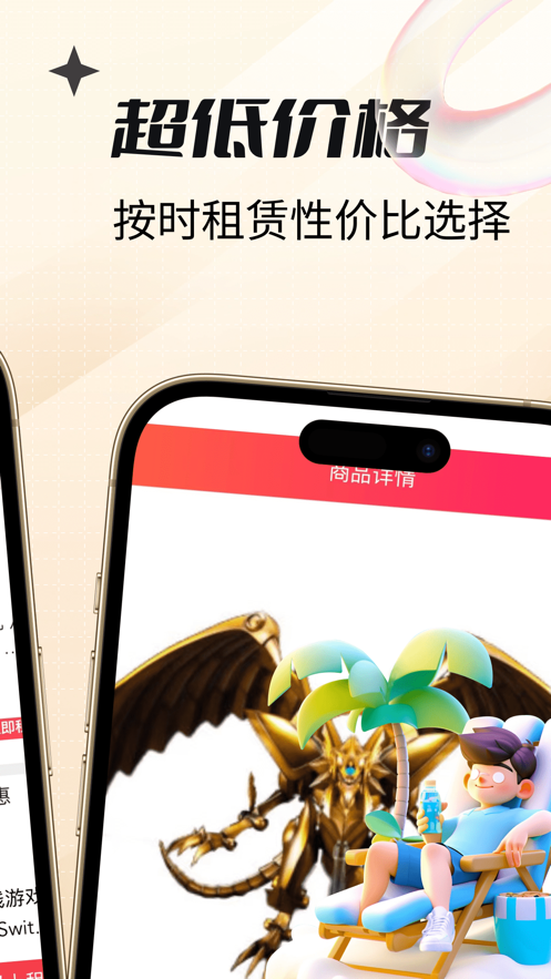 租玩樂(lè)