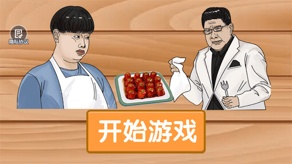 我是大廚