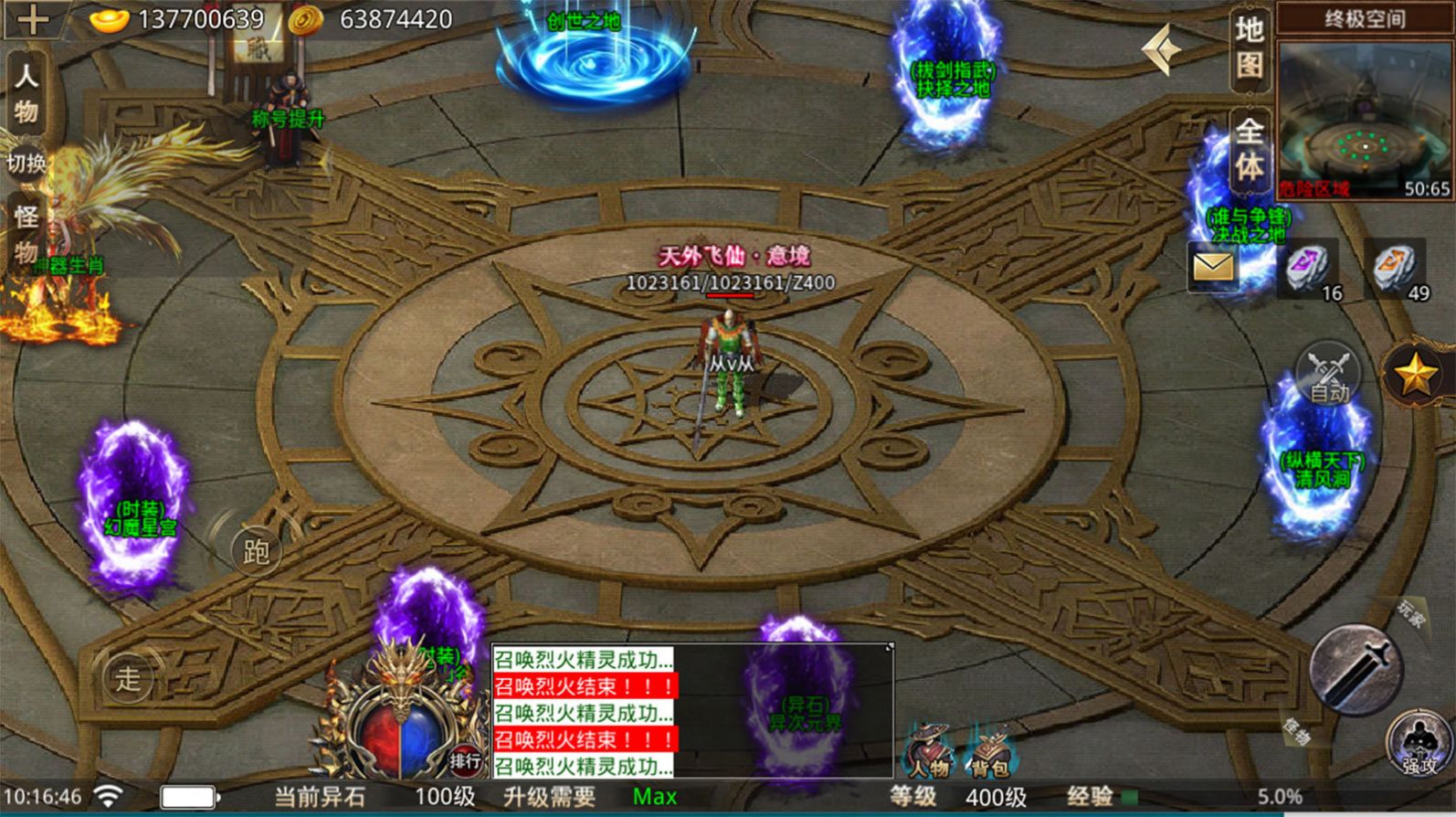 盛京伏魔錄
