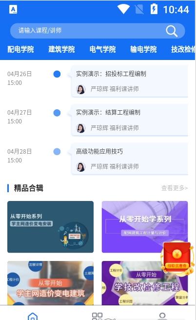 智電課堂