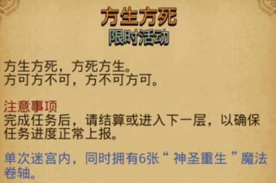 不思議迷宮方生方死定向越野攻略 2021方生方死定向越野怎么過[多圖]圖片1
