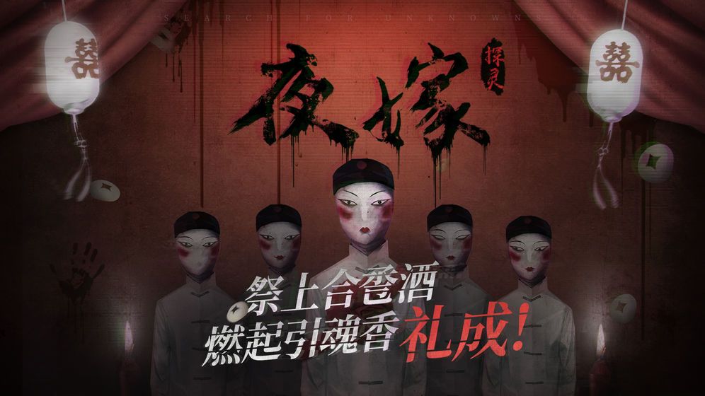 探靈筆記體驗服
