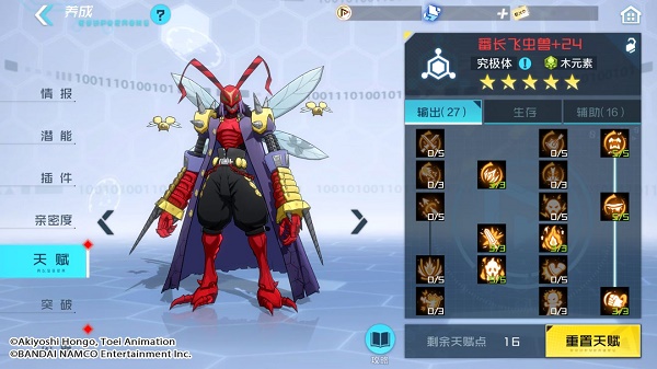 《數碼寶貝新世紀》番長飛蟲獸天賦加點推薦