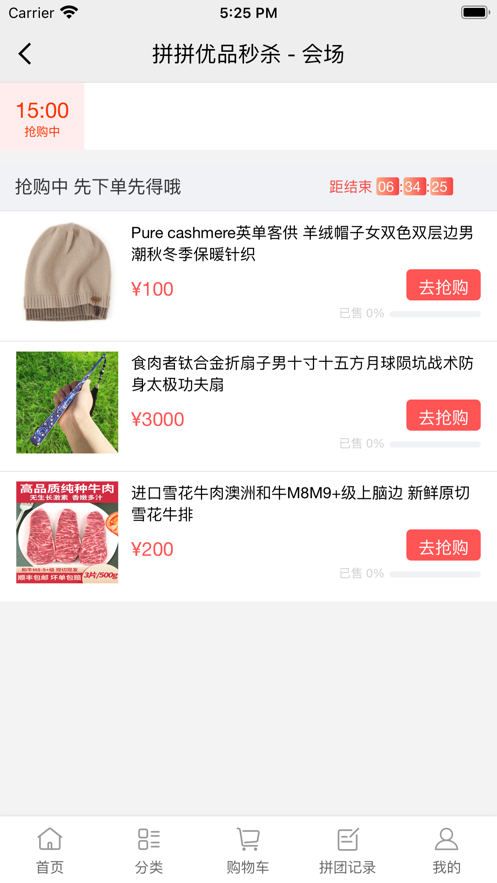 拼拼優品