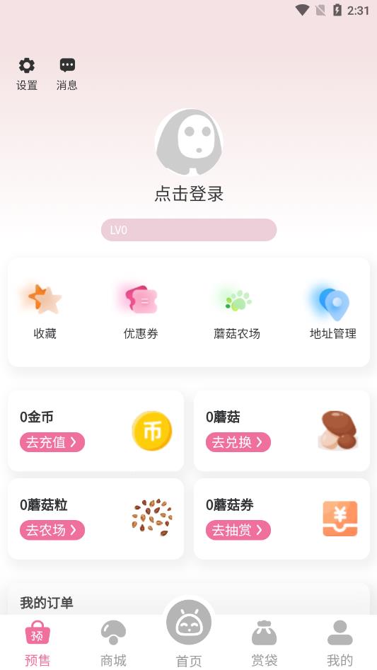 蘑菇賞