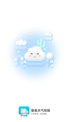 愛看天氣預(yù)報(bào)
