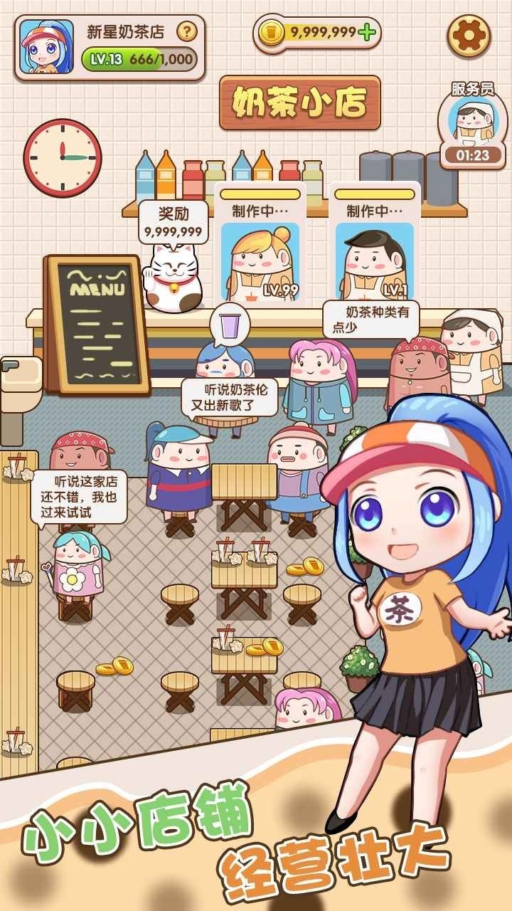 姐姐的奶茶店