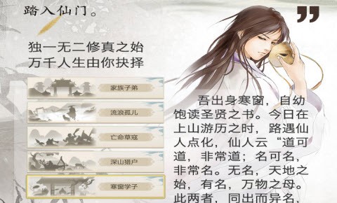 文字修仙訣