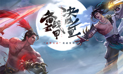 《天涯明月刀》備戰玄甲決勝千里活動