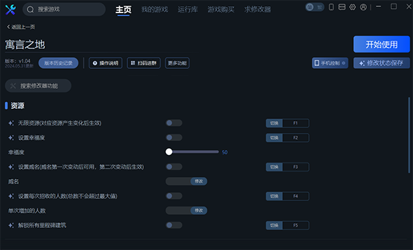 《寓言之地》v1.04十二項(xiàng)修改器一修大師版