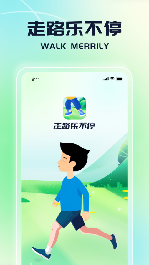 走路樂不停