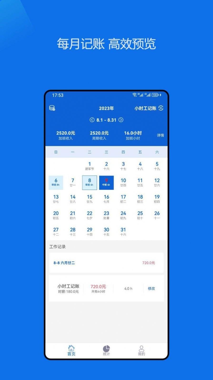 小時工記賬助手