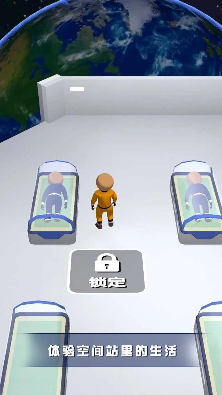 空間站管理員最新版