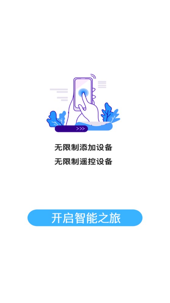 智能紅外遙控器