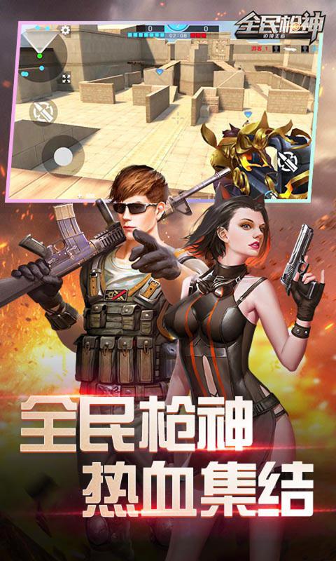 全民槍神：邊境王者