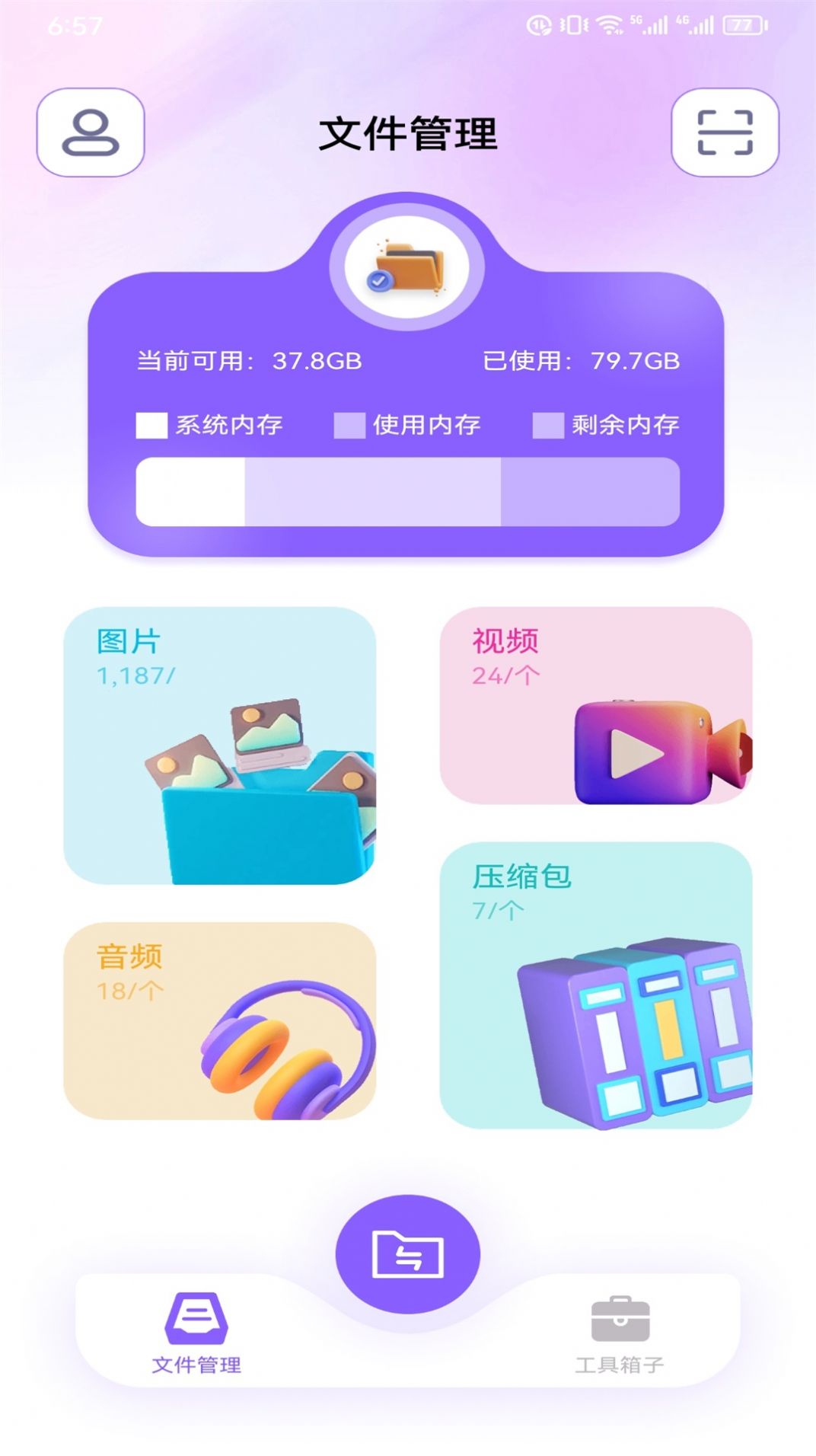 TapPro換機傳輸