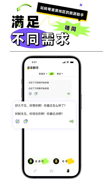 粵語翻譯器