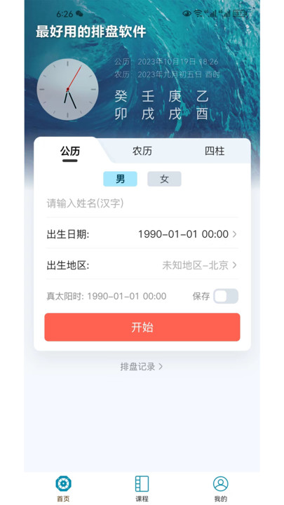 命理大師