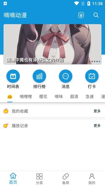 嘀嘀動(dòng)漫最新正版