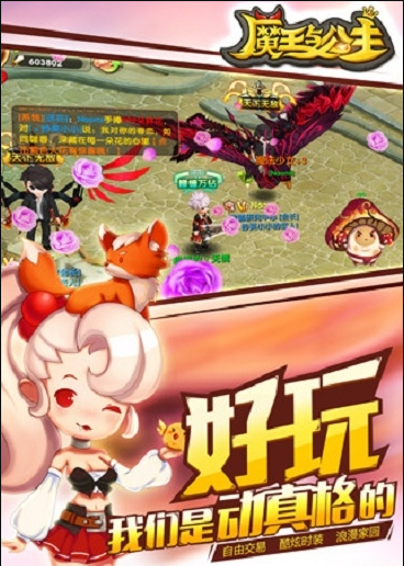 魔王與公主手游