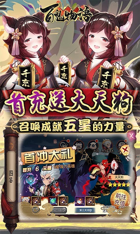 百鬼物語送千充版