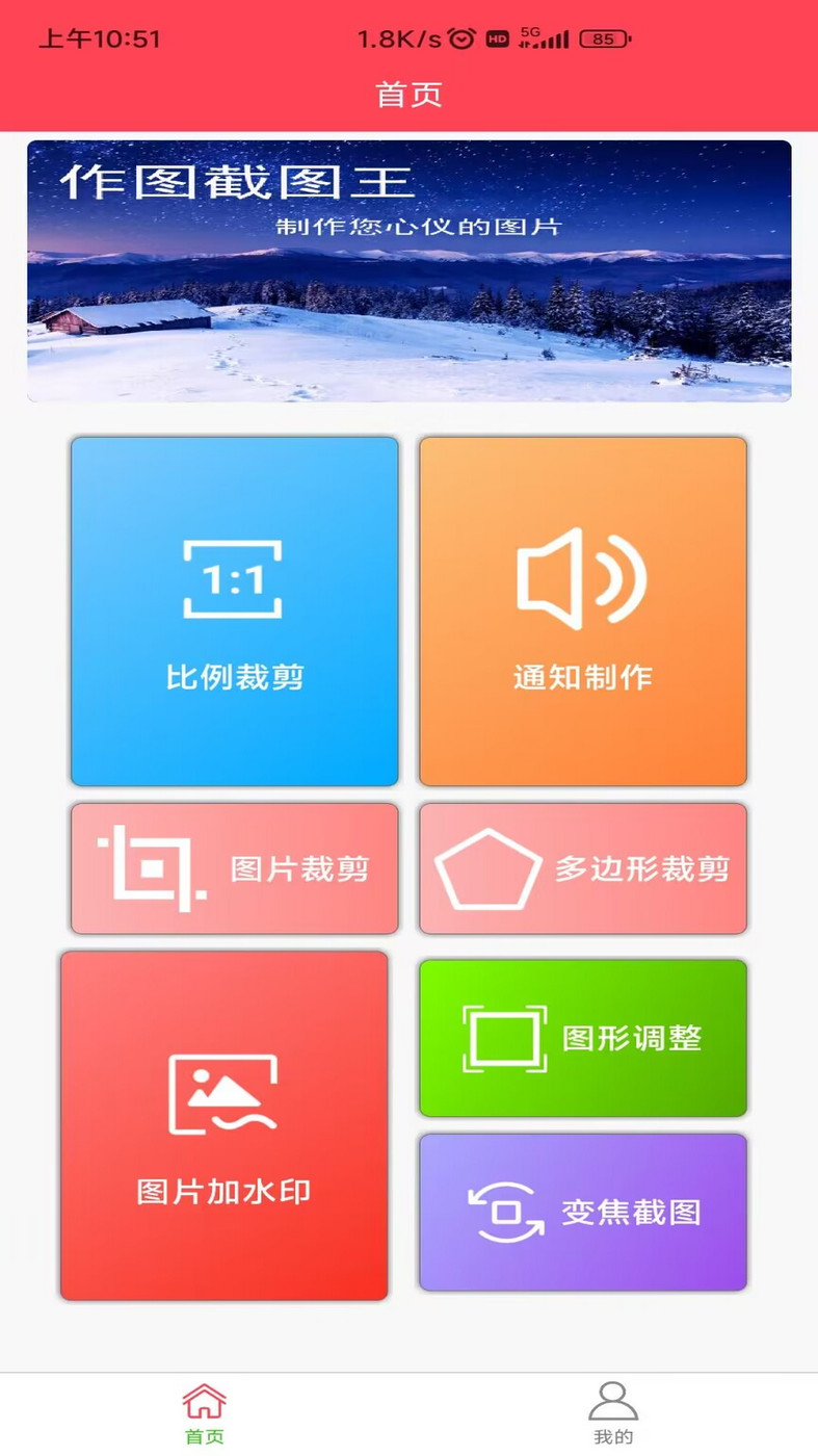 作圖截圖王