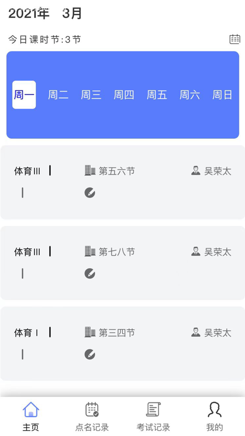 掌上蓮峰教師端