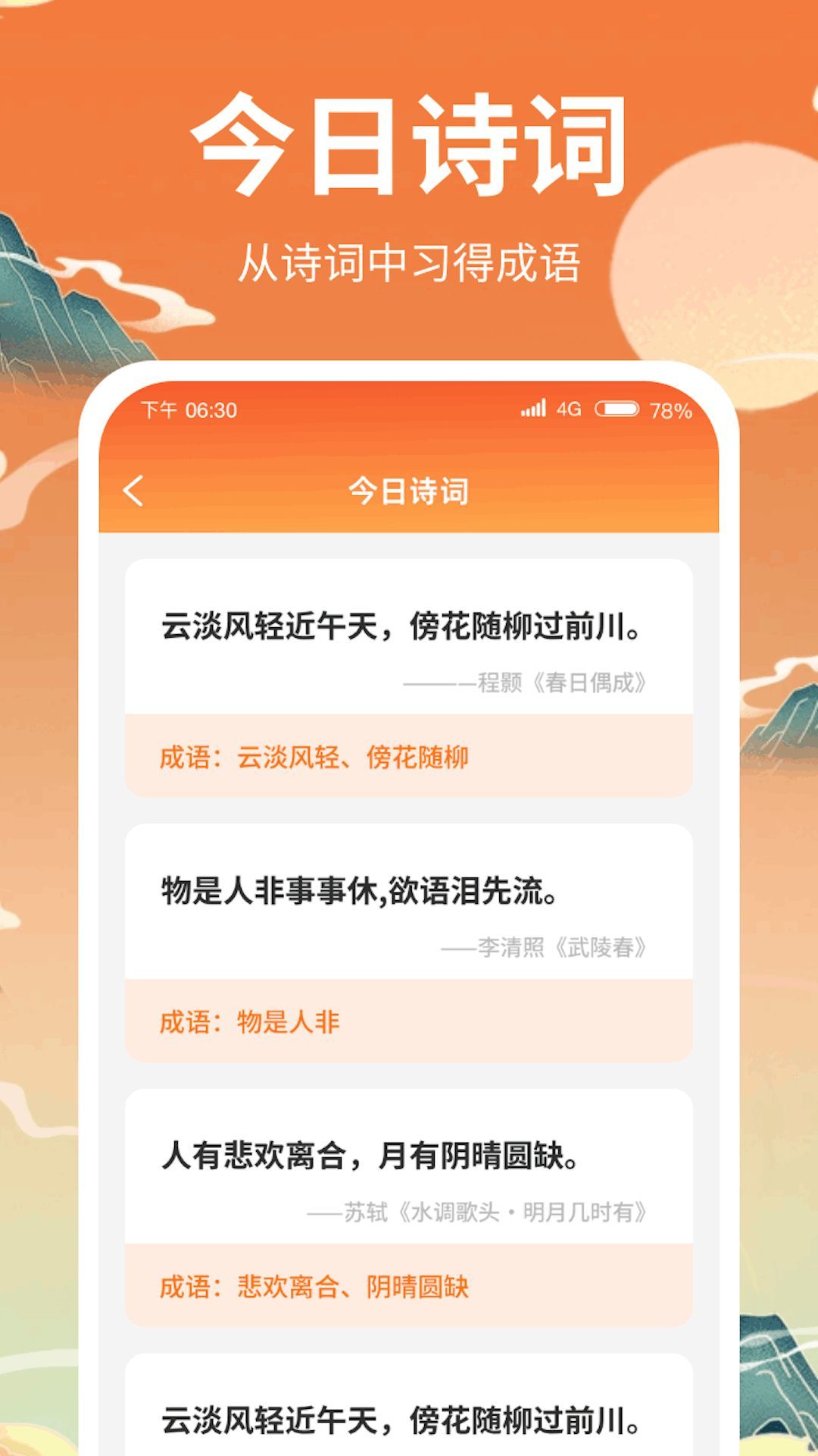 成語騎士