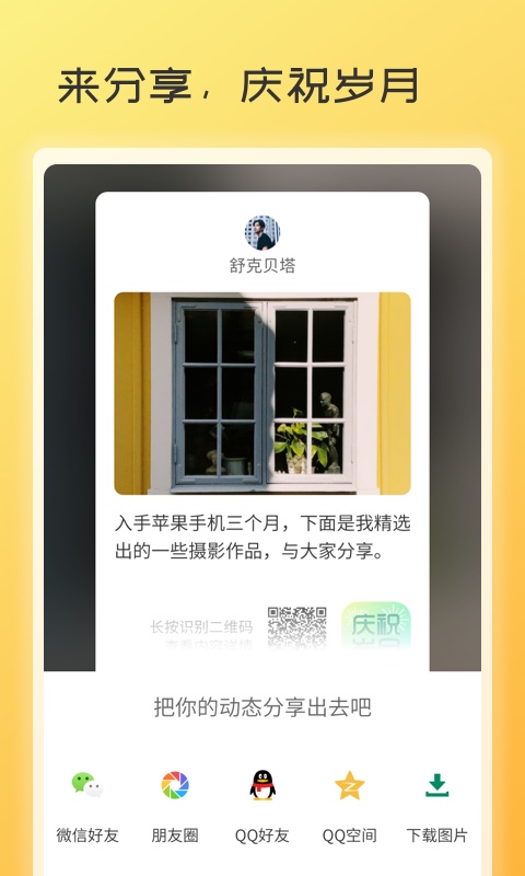 慶祝歲月