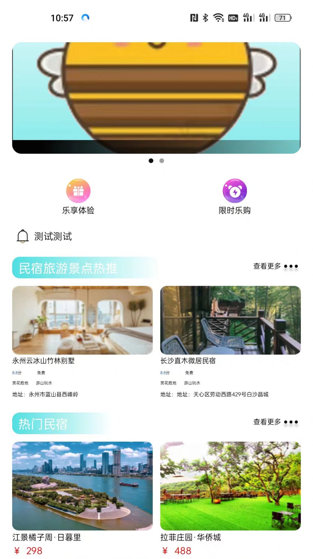 樂享智游
