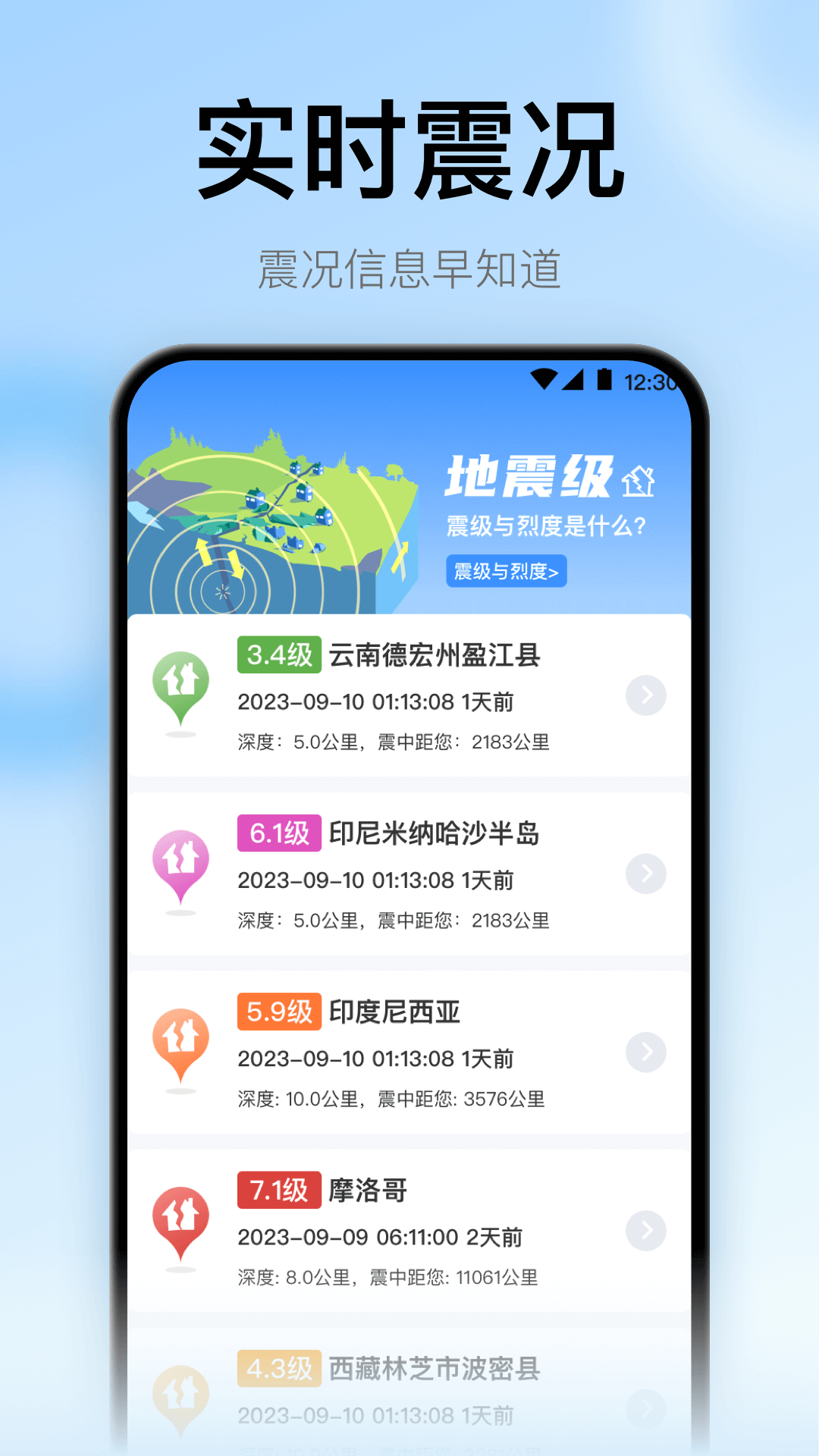 地震預警監測助手