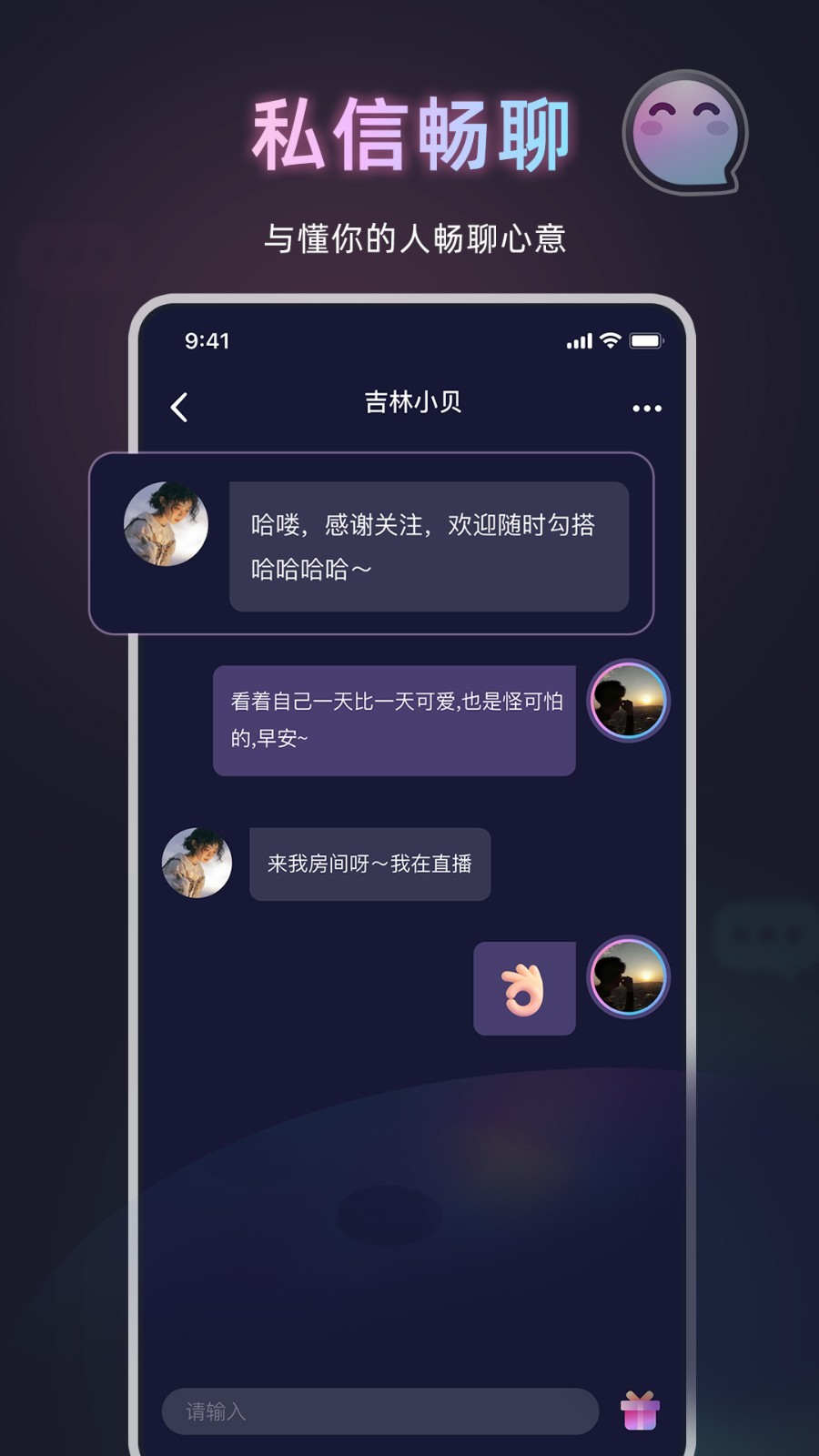 甜椒語音