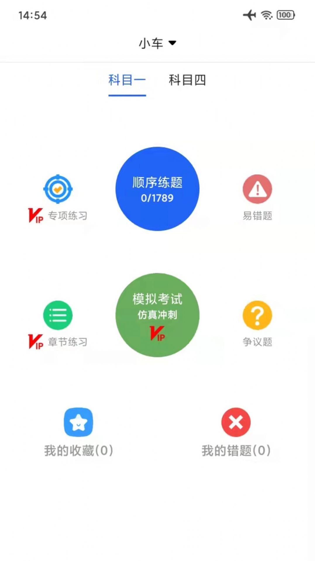 駕考一點通寶典