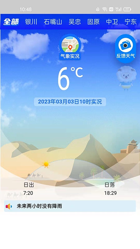 寧夏智慧氣象