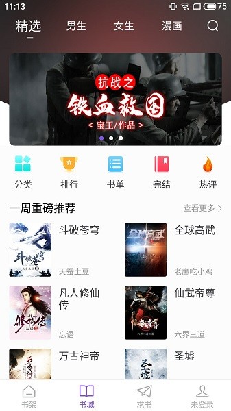 漫客閱讀器正版