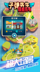 子彈先生狙擊任務最新版