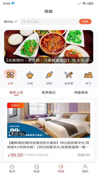 好物鏈城