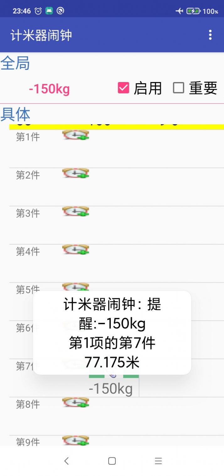 計米器鬧鐘