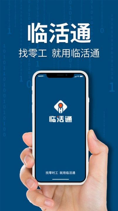 臨活通