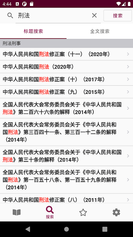 法律法規全