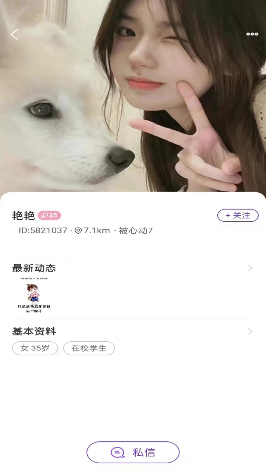 見她交友