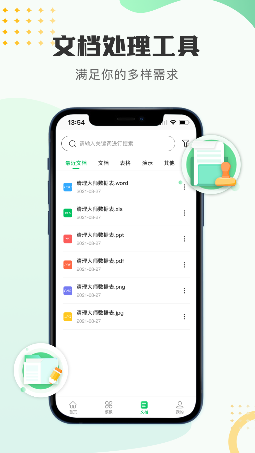 文檔編輯表格制作工具