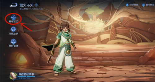 《王者榮耀》千窟舊記完成攻略