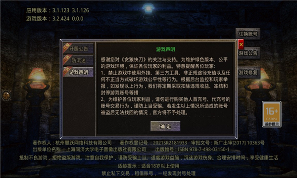 貪狼快刀
