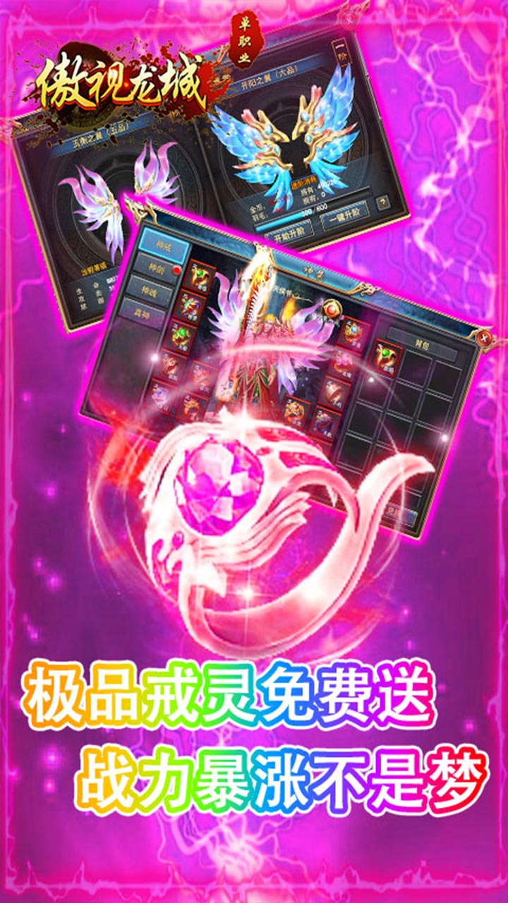 傲視龍城BT（跨服亂斗版） 果盤版