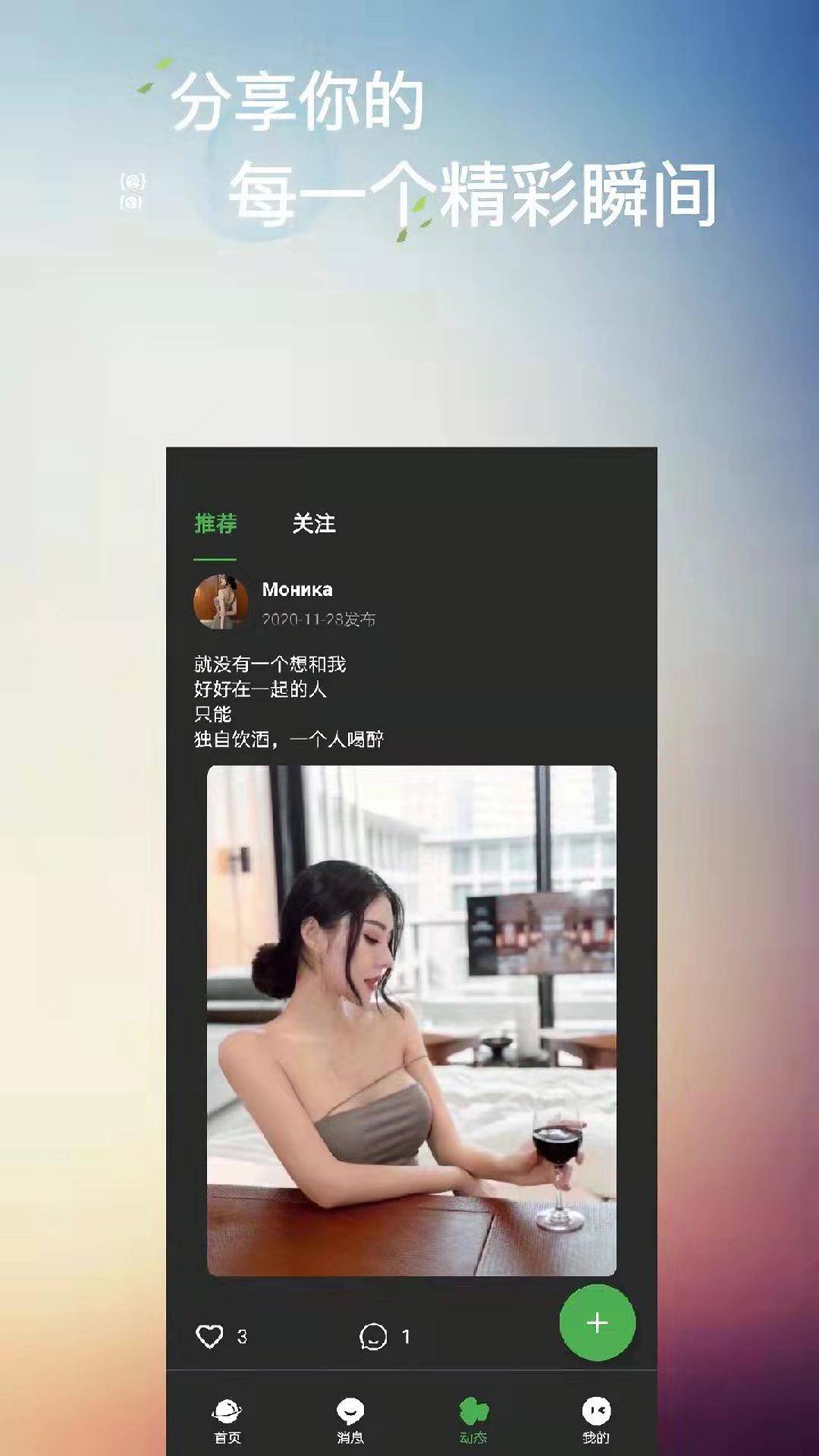Holo語音交友